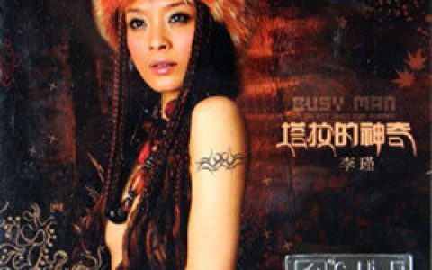 李瑾歌曲:家乡美歌词