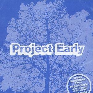 Project Early歌曲:幸福的味道歌词