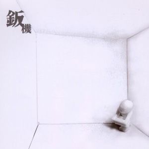 钣机歌曲:啰哩嗹歌词
