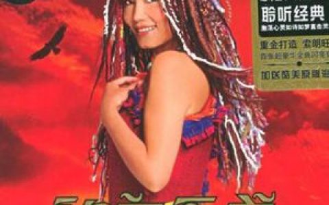 索朗旺姆歌曲:最美的姑娘歌词