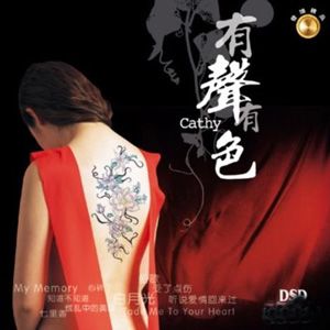 Cathy歌曲:假爱歌词