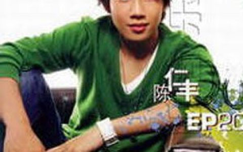 陈仁丰歌曲:谢谢你捧场 (Minus One)歌词