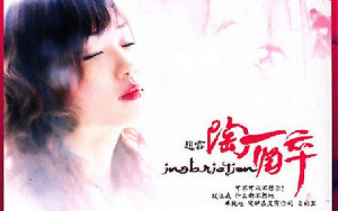 赵雪歌曲:广岛之恋歌词