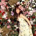 Savage Genius歌曲:絆 (without vocal)歌词