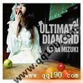水樹奈々歌曲:深愛歌词