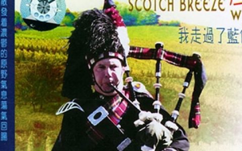 纯音乐合辑歌曲:Scotland the Brave 苏格兰勇士歌词