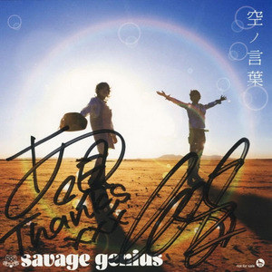 Savage Genius歌曲:あいぞめ～二籠歌词