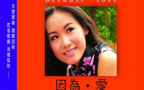 瑜儿歌曲:再回首歌词