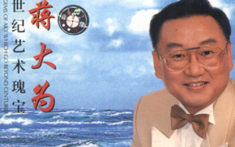 蒋大为歌曲:在那桃花盛开的地方歌词