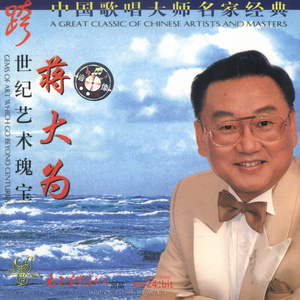 蒋大为歌曲:在那桃花盛开的地方歌词