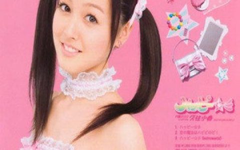 久住小春歌曲:Koi No Maho Wa Habibi No Bi!歌词