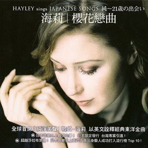 Hayley Westenra歌曲:Sen No Kaze Ni Natte歌词
