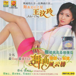 王汶玲歌曲:我是你的女人你是我的男人 (国)歌词