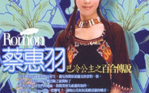 蔡惠羽歌曲:德布西 老顽固 (古典钢琴)歌词