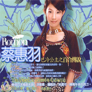 蔡惠羽歌曲:I Promise (小螃蟹)歌词