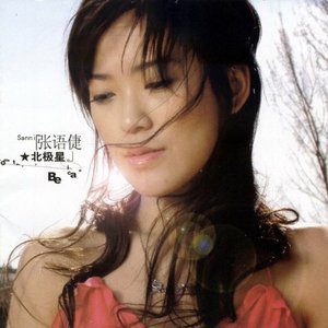 张语倢歌曲:你的风衣歌词