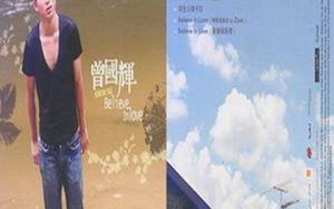 曾国辉歌曲:陌生公路歌词