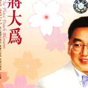 蒋大为歌曲:敢问路在何方 《西游记》电视剧主题曲歌词