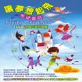 T.I.V.C.英国儿童合唱团歌曲:Toy Soldiers玩具兵 (原唱: Martika 玛蒂卡)歌词