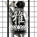 雅-Miyavi歌曲:Thanx Givin Day歌词