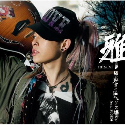 雅-Miyavi歌曲:陽の光さえ届かないこの場所で feat. SUGIZO (Instrumental)歌词