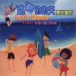 T.I.V.C.英国儿童合唱团歌曲:Hung Up歌词
