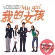 我的女孩歌曲:爱上鲨鱼的人鱼歌词
