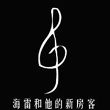 海雷的好朋友们歌曲:尘世美 - 许嵩 (Vae)/六月三 槐歌词