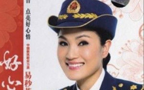 易秒英歌曲:月亮花儿开歌词