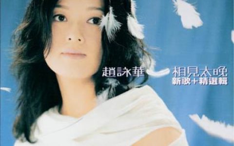 童丽&晓晖歌曲:珊瑚海歌词