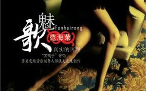 范海荣歌曲:春花秋开歌词