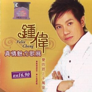 钟伟歌曲:海水青又蓝歌词