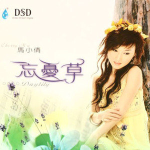 马小倩歌曲:飘摇歌词