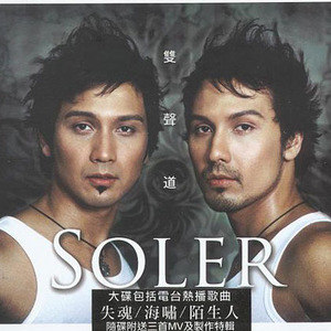 Soler歌曲:罗马冬假歌词