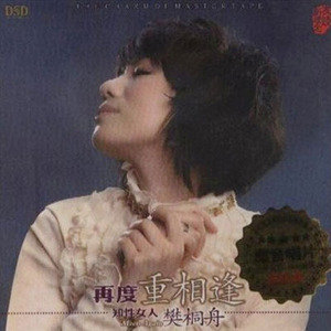 樊桐舟歌曲:你的爱像游戏歌词