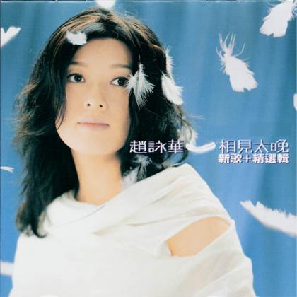 童丽&晓晖歌曲:发如雪歌词