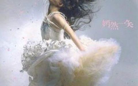 孙嫣然歌曲:蜉蝣歌词