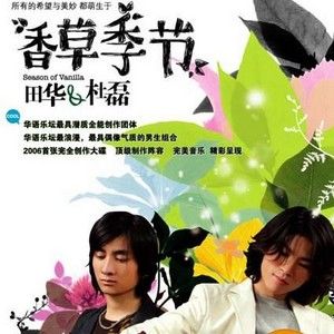 田华&杜磊歌曲:青春纪念日歌词