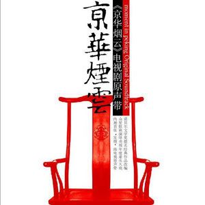 京华烟云歌曲:冷月歌词