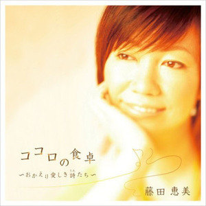 藤田惠美歌曲:卒業写真歌词