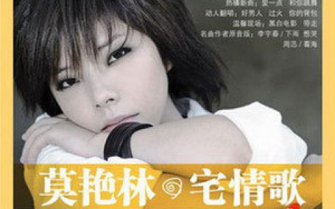 莫艳琳歌曲:等歌词