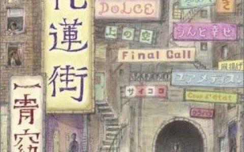 一青窈歌曲:ほおずき歌词