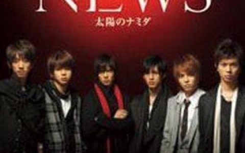 NEWS歌曲:美しすぎて Beautiful Eyes歌词
