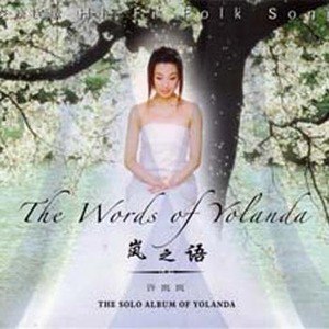许岚岚歌曲:四季歌歌词