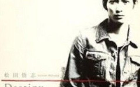 松田悟志歌曲:Destiny歌词