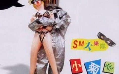 SM大乐队歌曲:白衣天使歌词