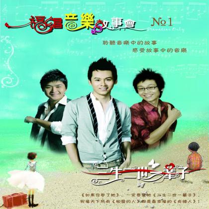 杂锦合辑3歌曲:三生二世一辈子 - 金家绪歌词