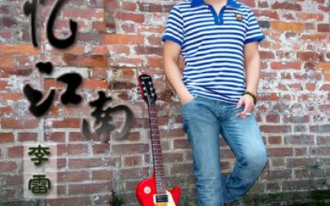 杂锦合辑3歌曲:四季歌歌词