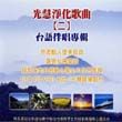杂锦合辑3歌曲:上天的期待 (调寄:一支小雨伞) - 吴歌词