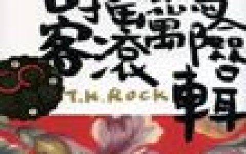 杂锦合辑3歌曲:轻功 (甜蜜碎拍Remix) - 五月天歌词